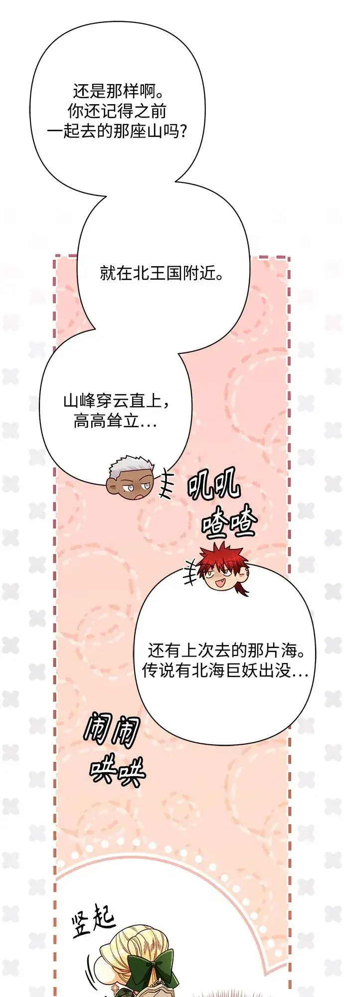 漫画《再婚皇后》第215话第26张图