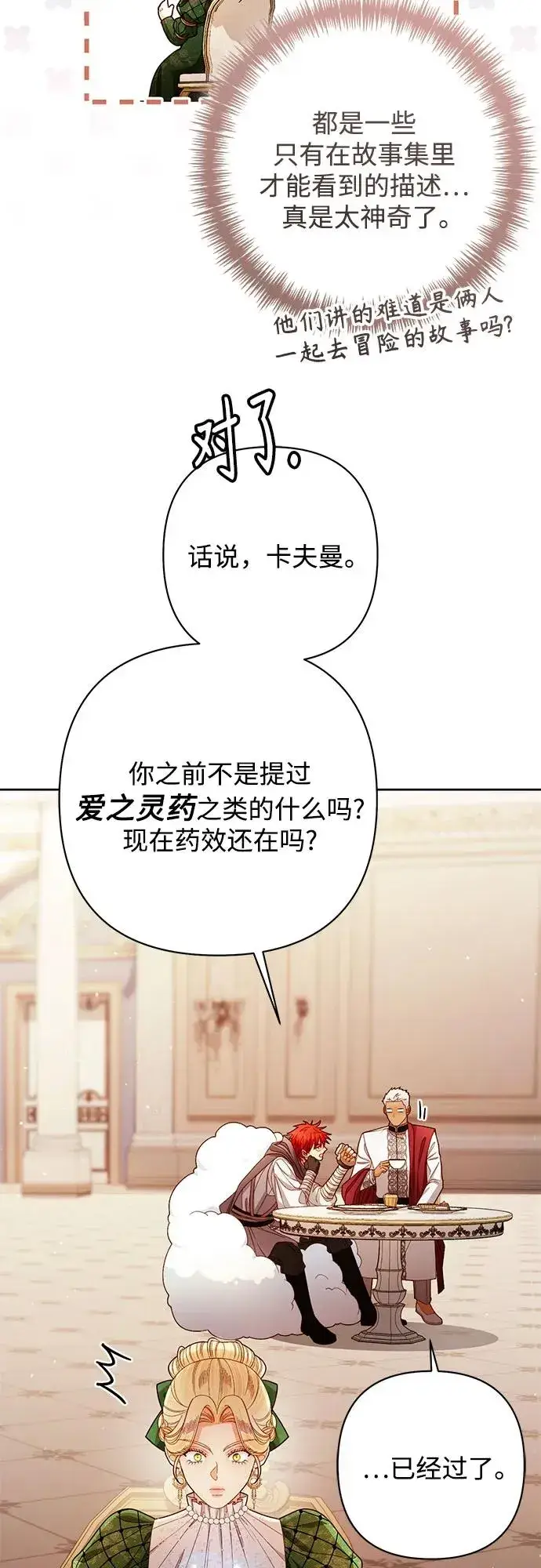 漫画《再婚皇后》第215话第27张图