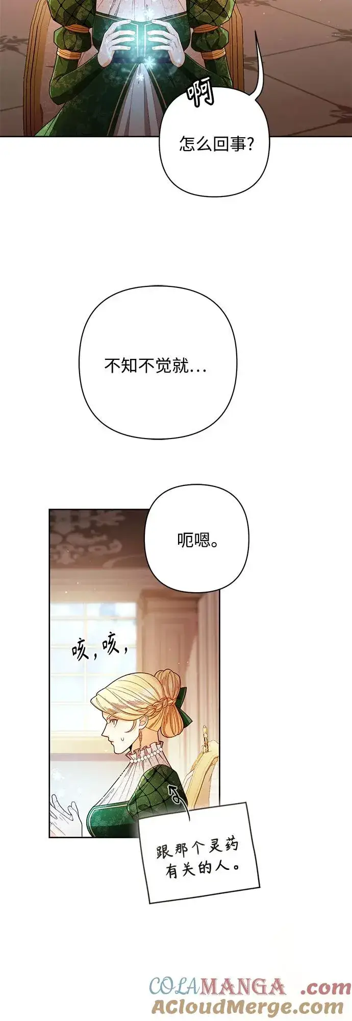 漫画《再婚皇后》第215话第28张图