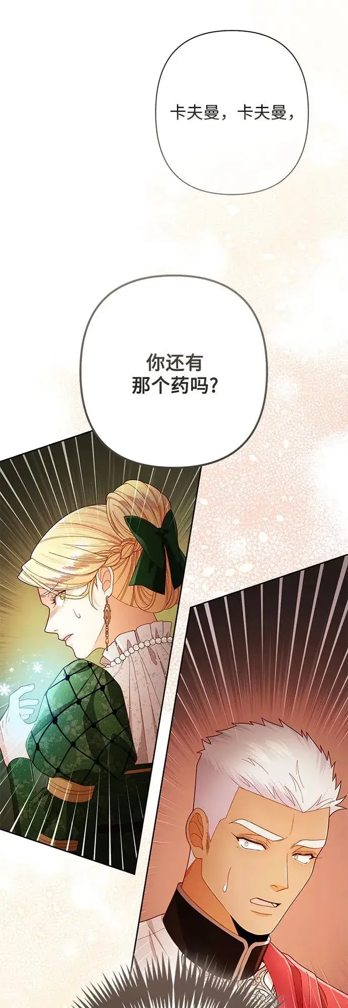 漫画《再婚皇后》第215话第29张图
