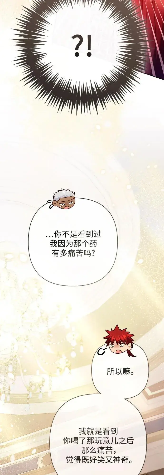 漫画《再婚皇后》第215话第30张图