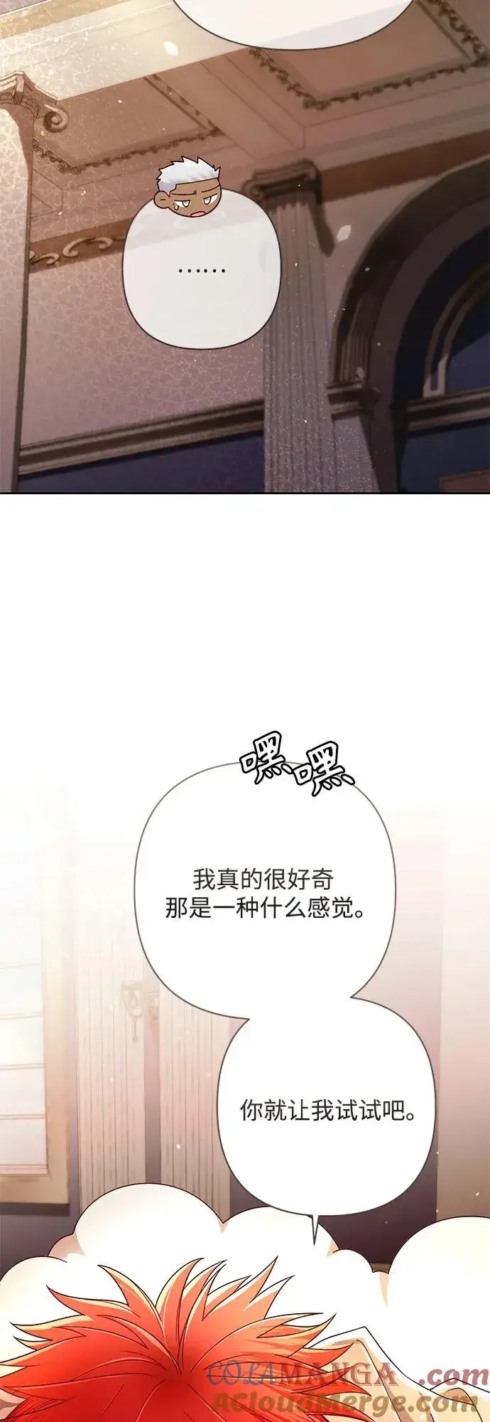 漫画《再婚皇后》第215话第31张图
