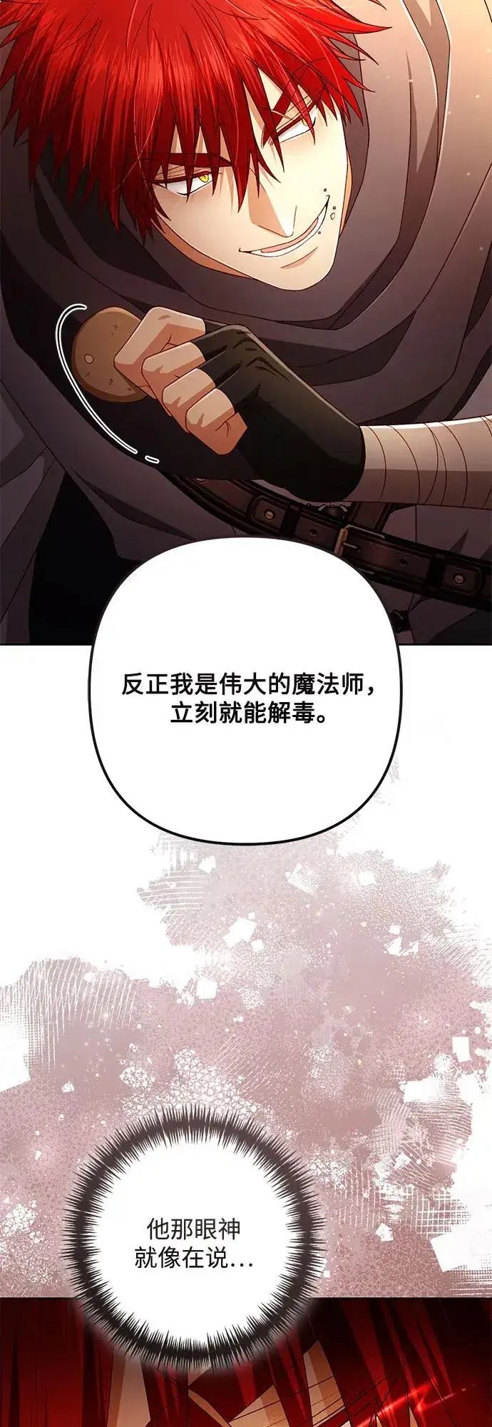 漫画《再婚皇后》第215话第32张图