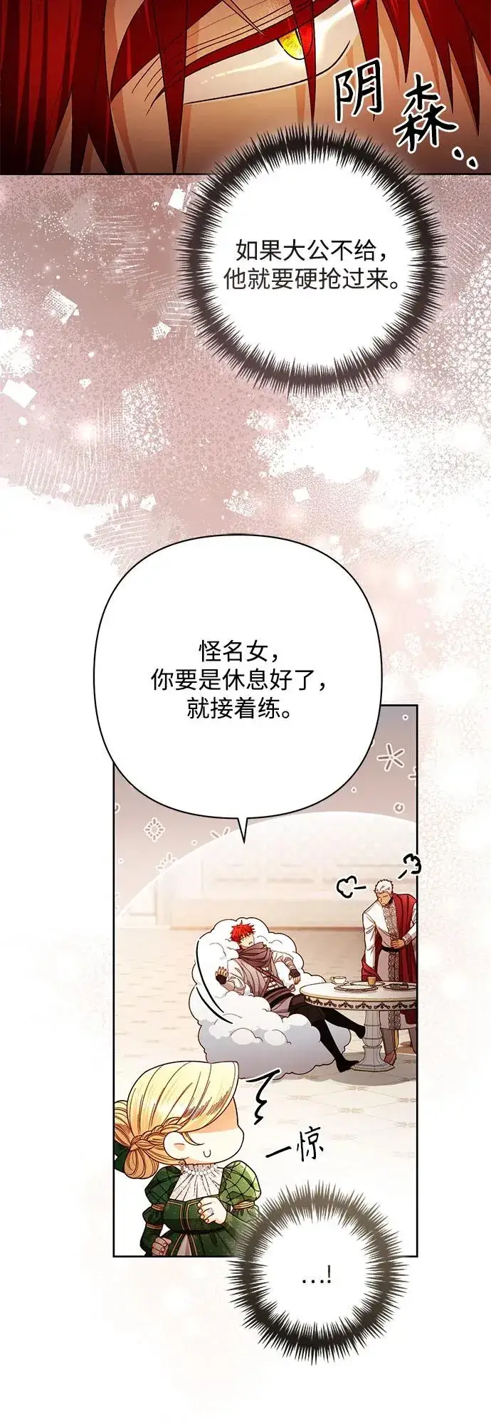 漫画《再婚皇后》第215话第33张图
