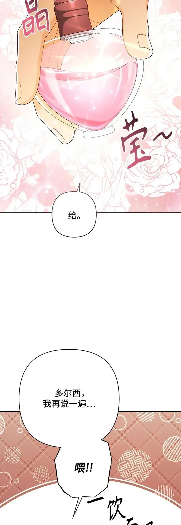 漫画《再婚皇后》第215话第36张图