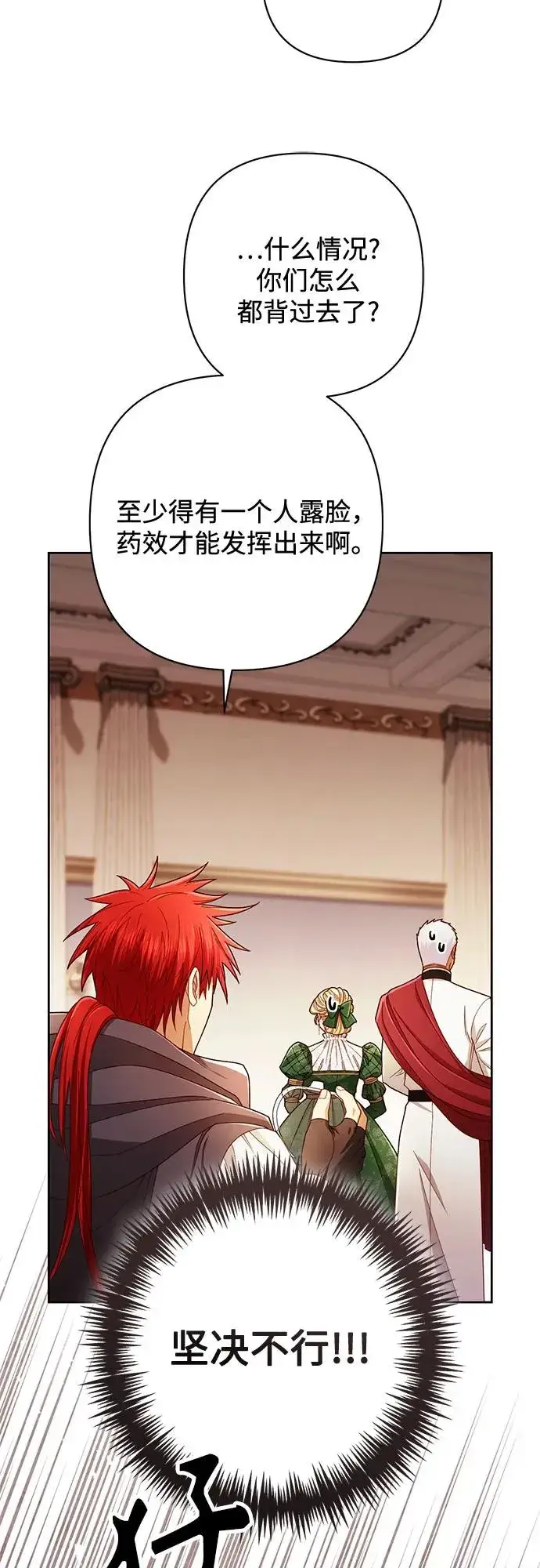 漫画《再婚皇后》第215话第38张图