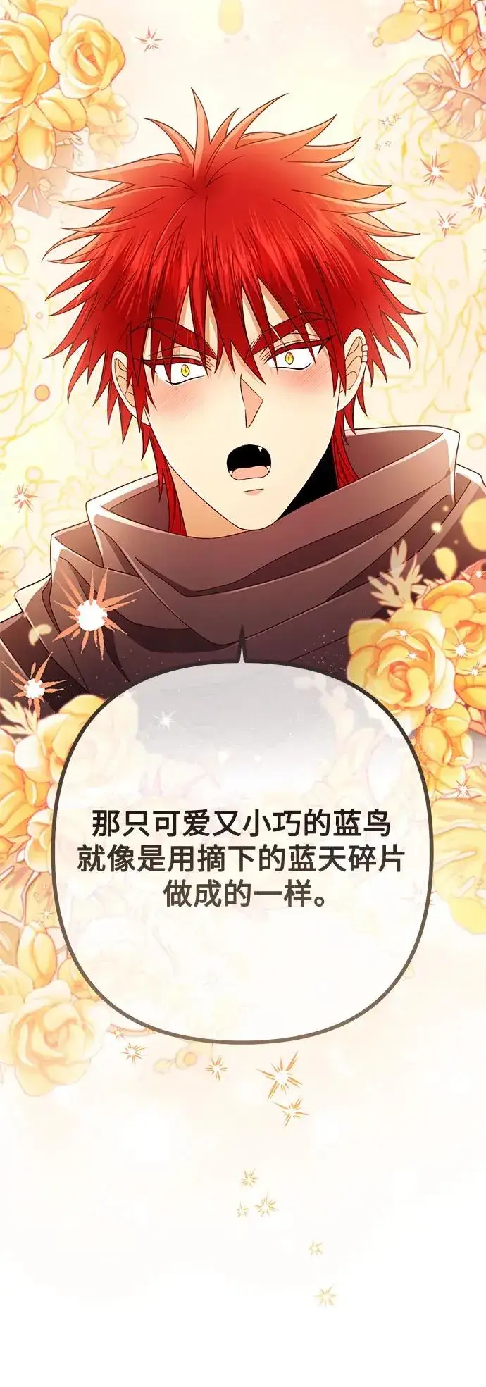 漫画《再婚皇后》第215话第42张图