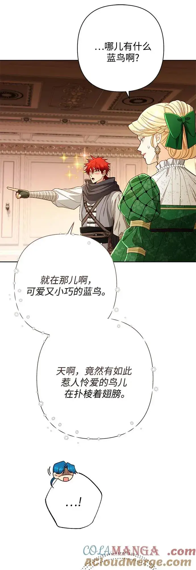 漫画《再婚皇后》第215话第43张图