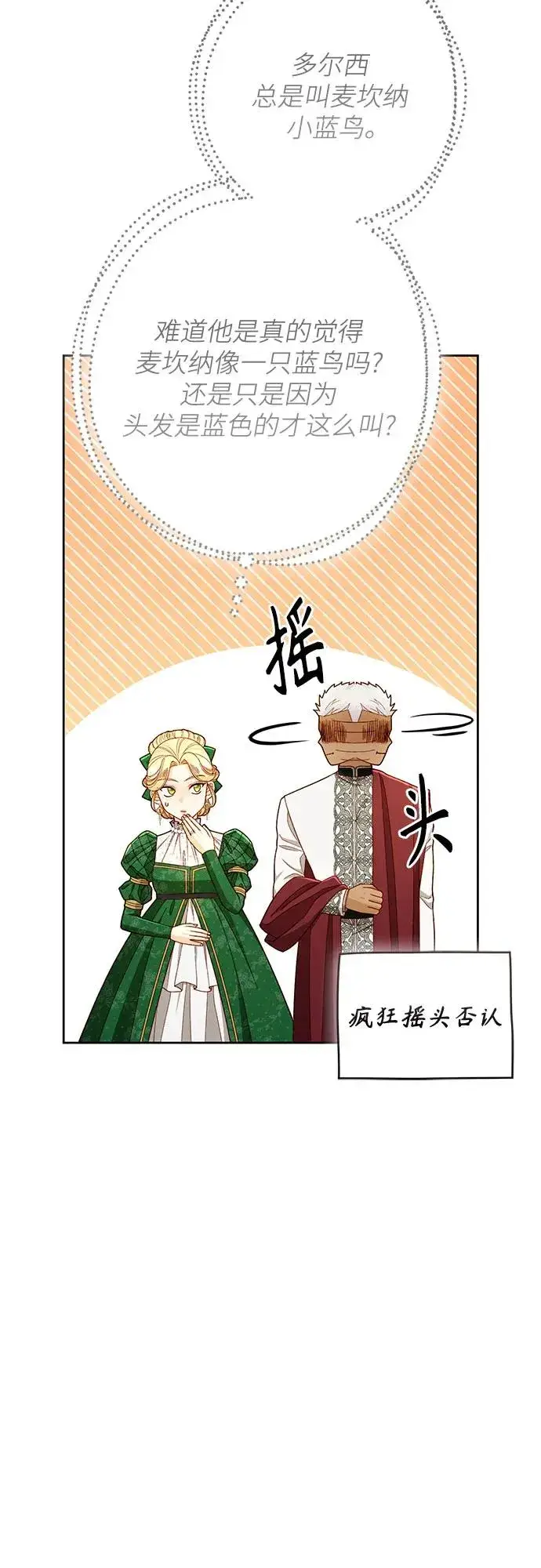 漫画《再婚皇后》第215话第44张图