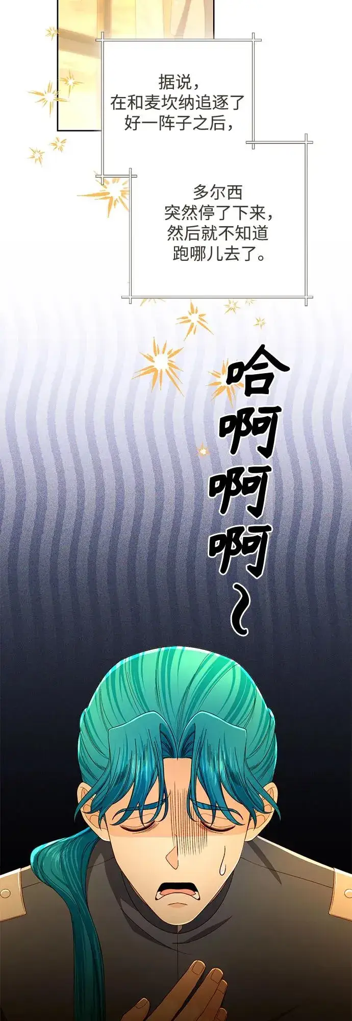 漫画《再婚皇后》第215话第48张图