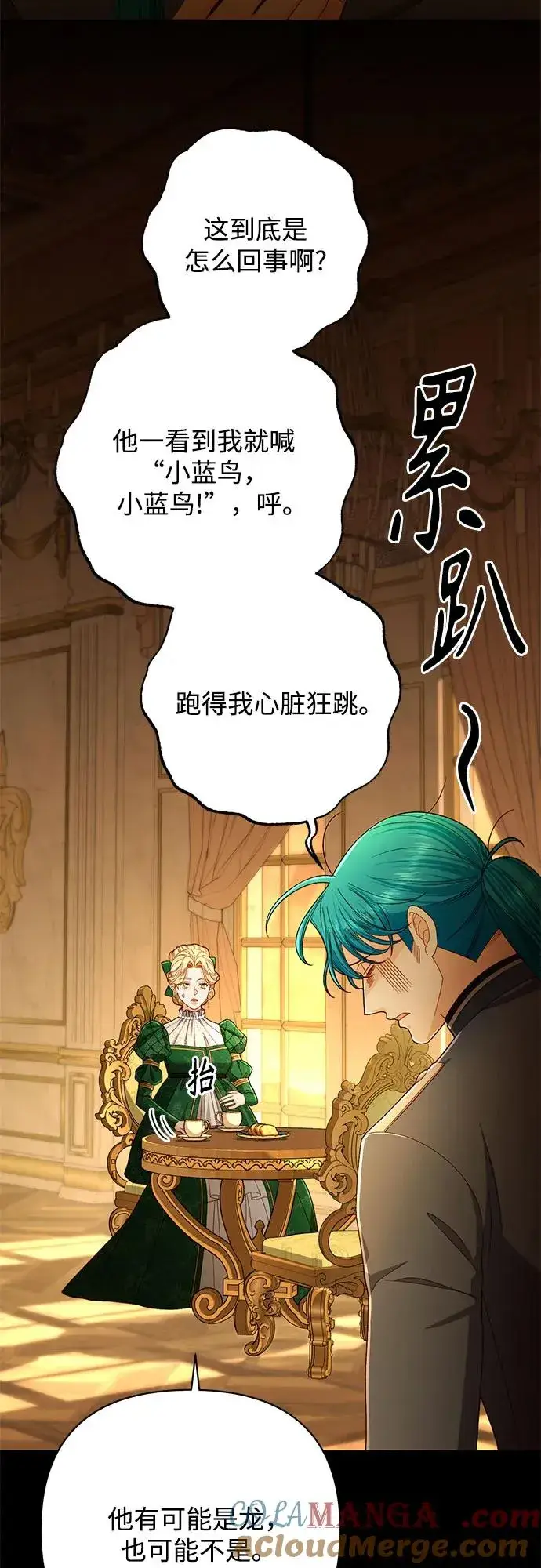 漫画《再婚皇后》第215话第49张图