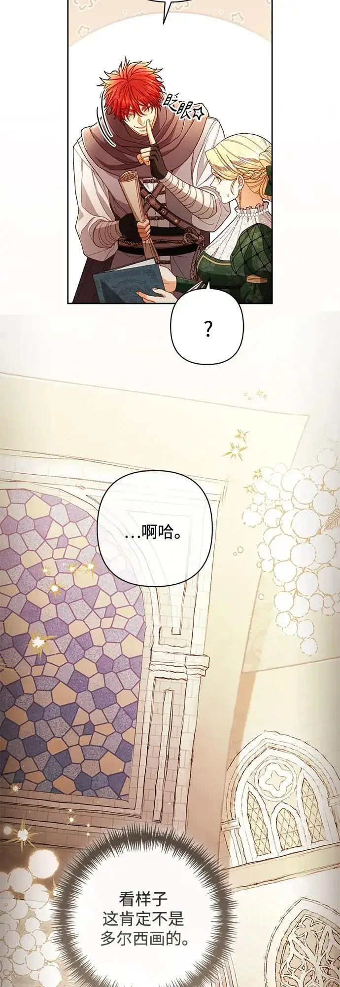 漫画《再婚皇后》第215话第5张图