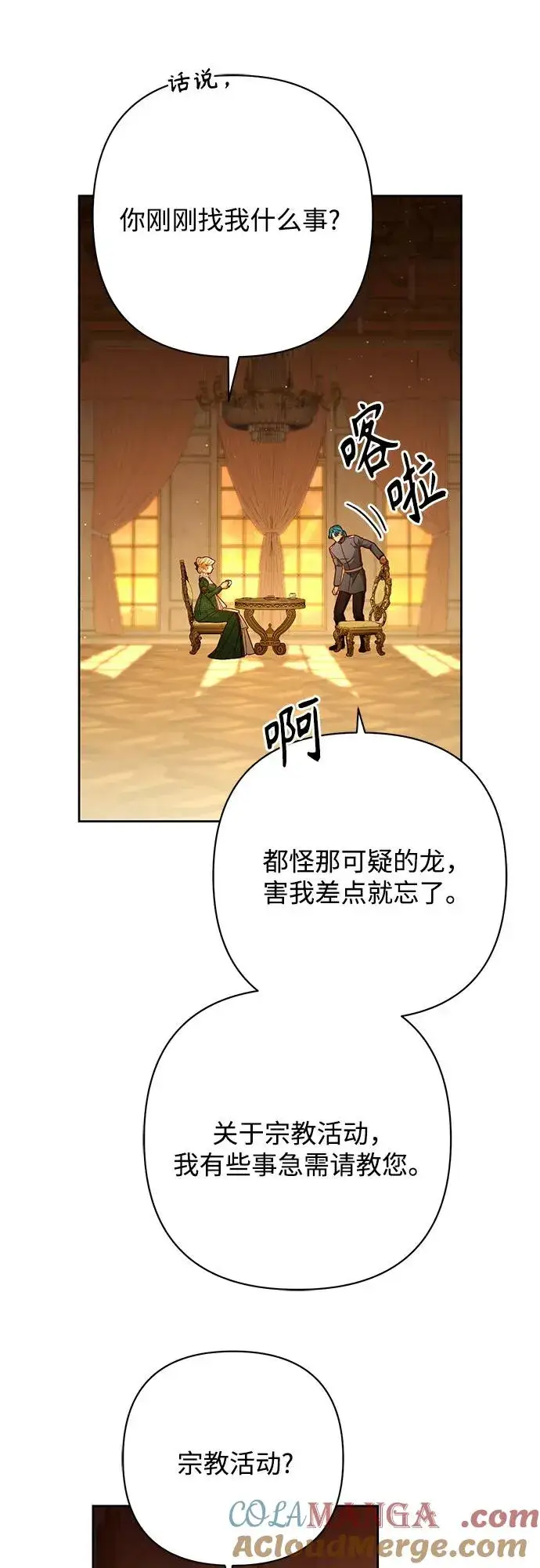 漫画《再婚皇后》第215话第52张图
