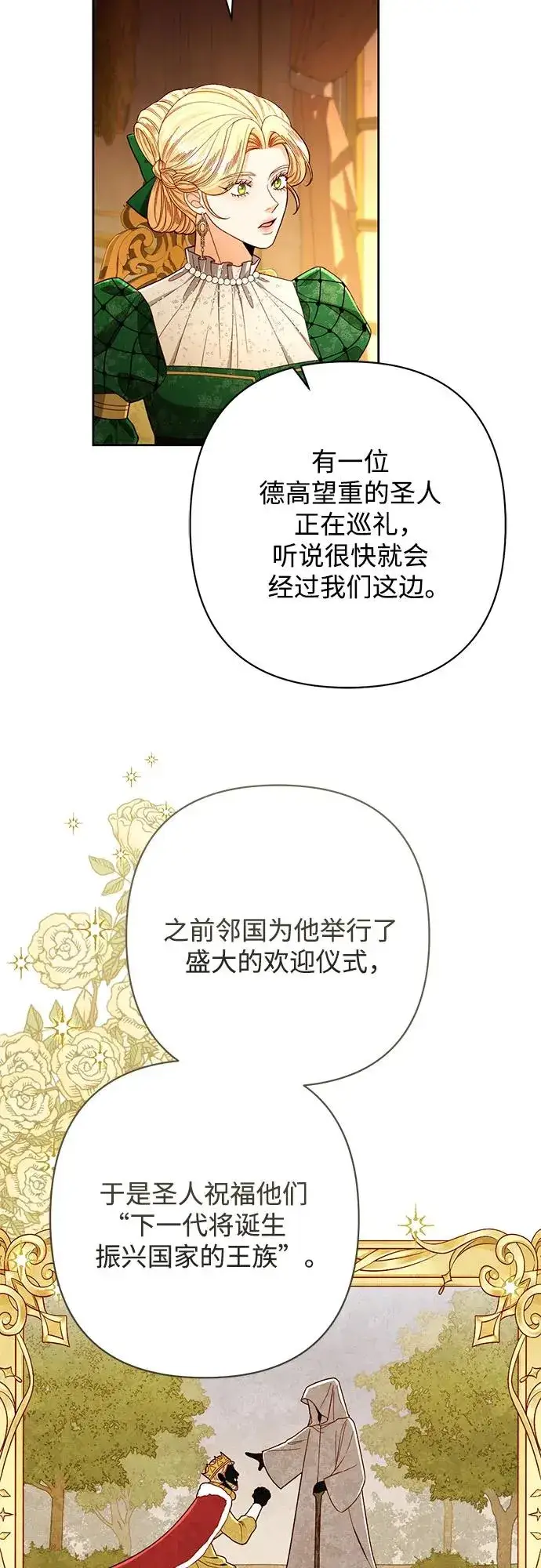 漫画《再婚皇后》第215话第53张图