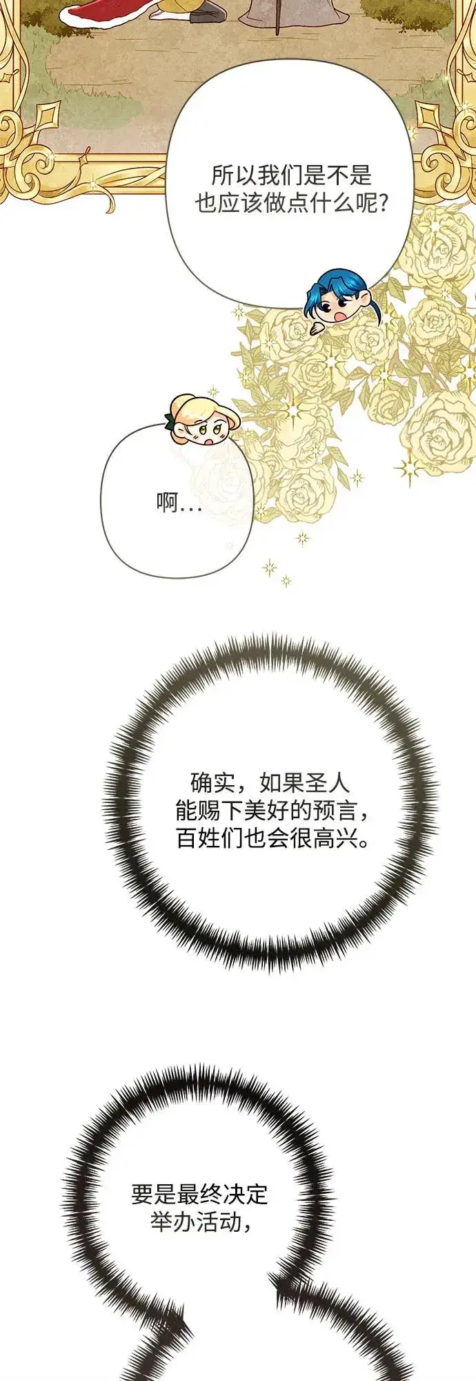 漫画《再婚皇后》第215话第54张图