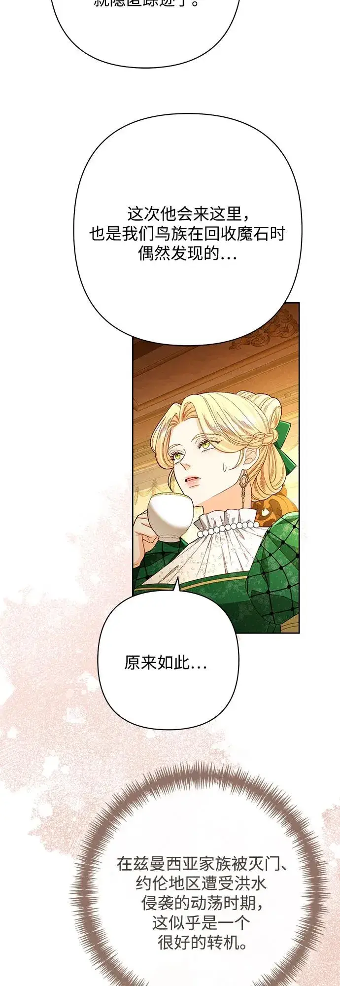 漫画《再婚皇后》第215话第56张图