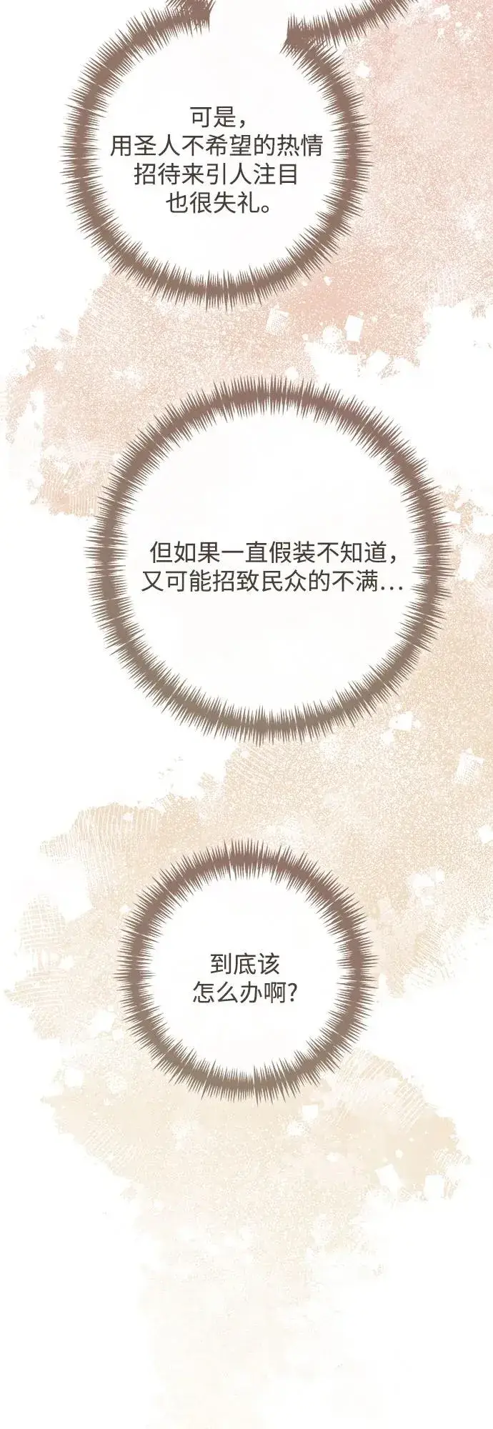 漫画《再婚皇后》第215话第57张图