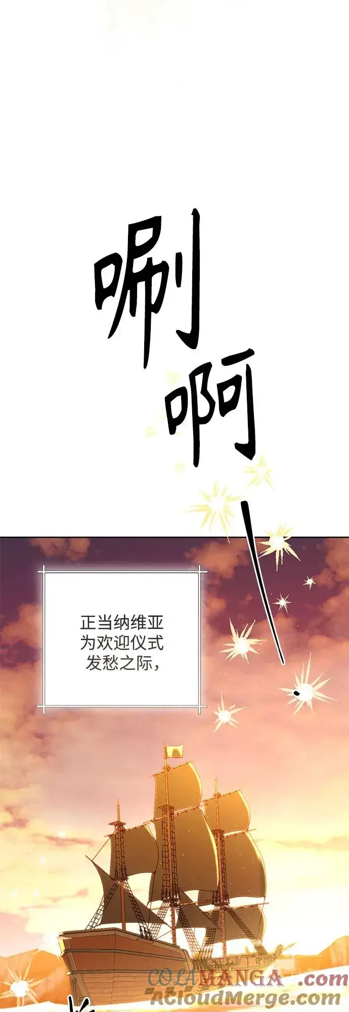 漫画《再婚皇后》第215话第58张图