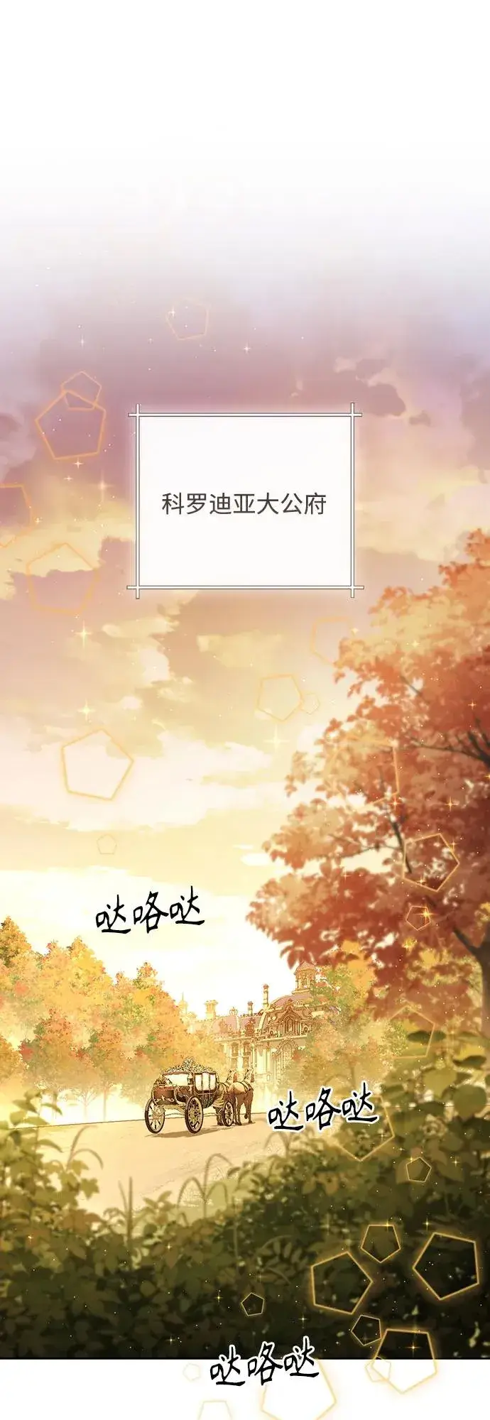 漫画《再婚皇后》第215话第60张图