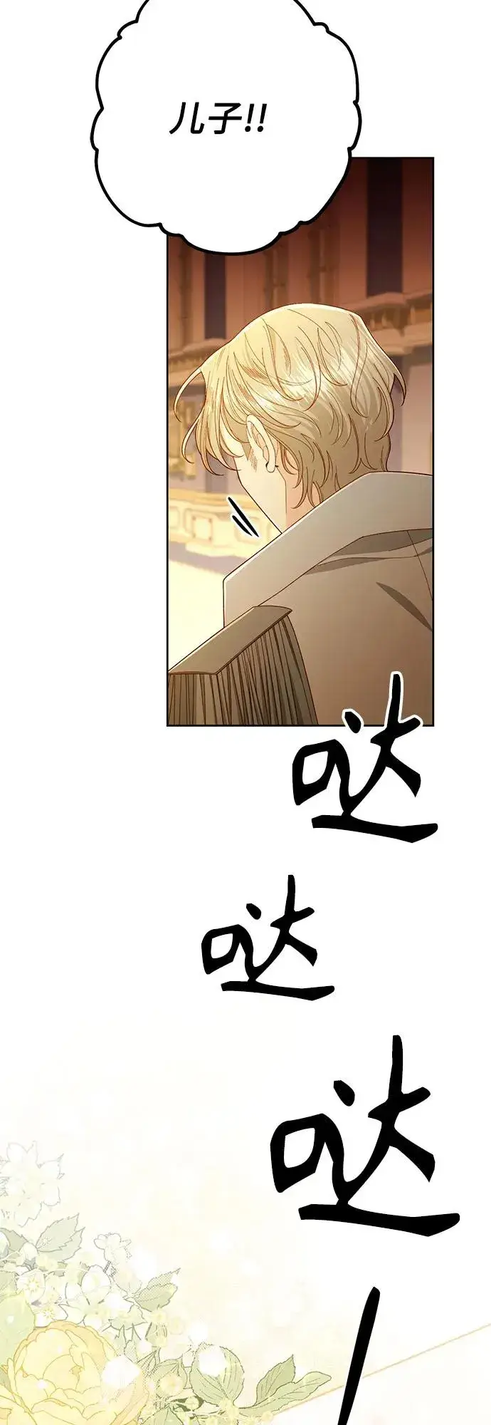 漫画《再婚皇后》第215话第62张图