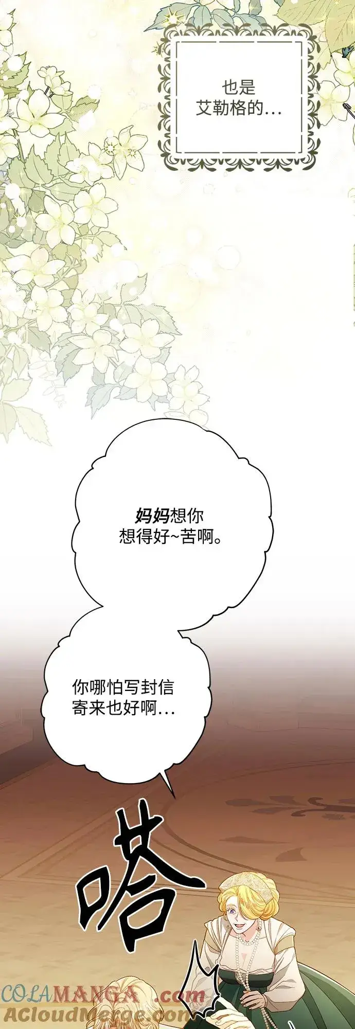 漫画《再婚皇后》第215话第64张图