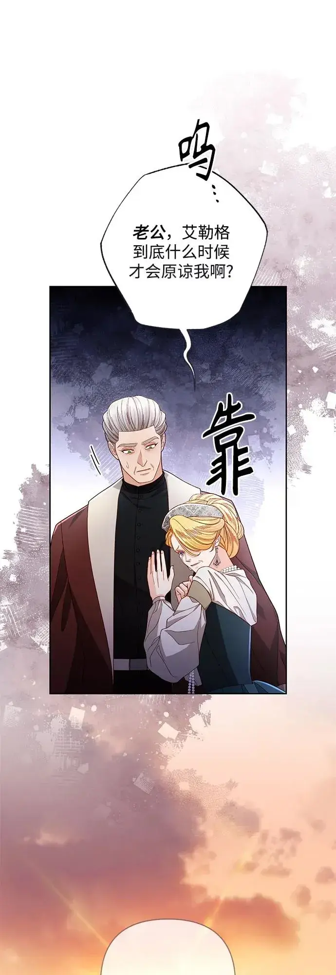 漫画《再婚皇后》第215话第69张图