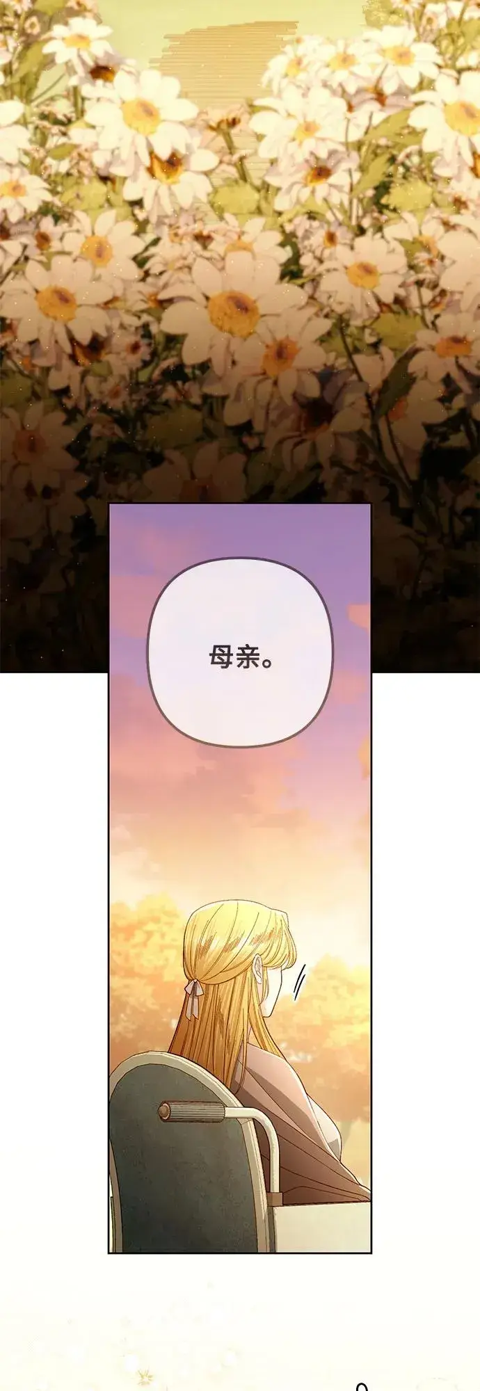 漫画《再婚皇后》第215话第75张图