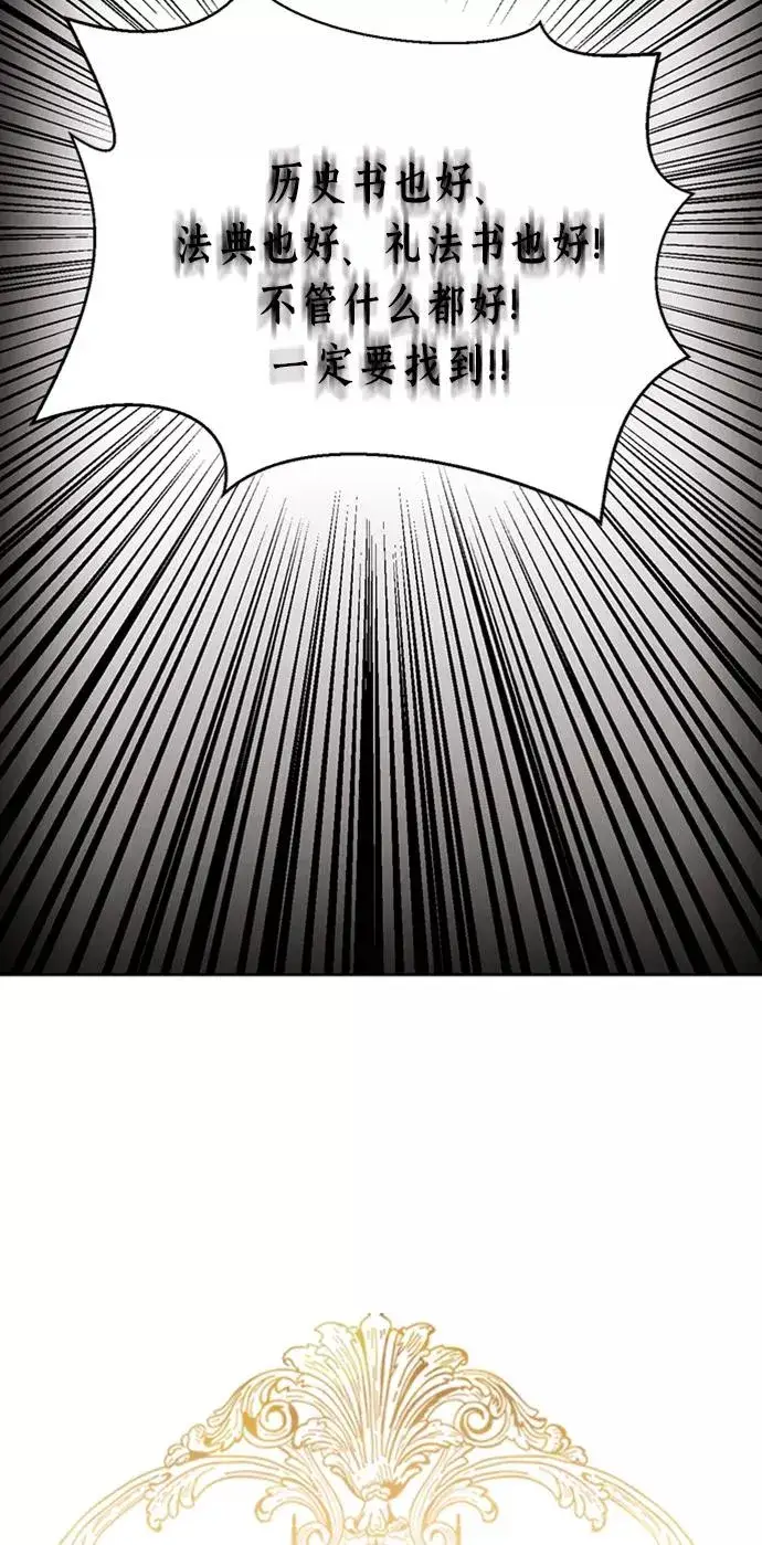 漫画《再婚皇后》第83话第30张图