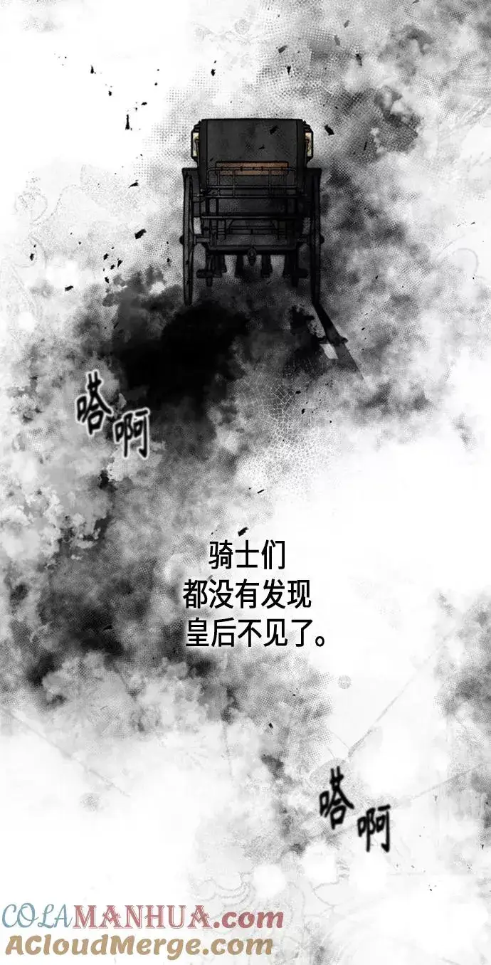 漫画《再婚皇后》第83话第73张图