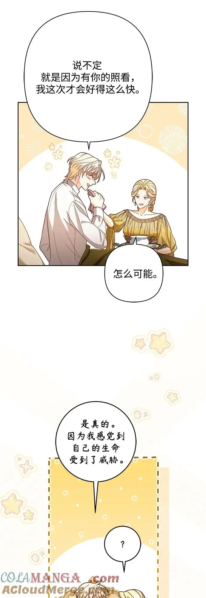 漫画《再婚皇后》第218话第10张图