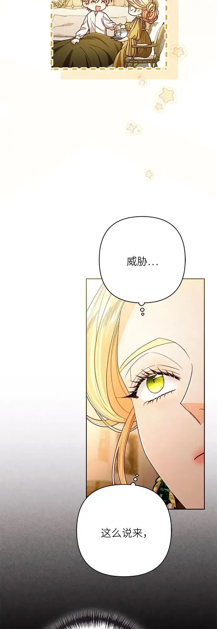 漫画《再婚皇后》第218话第11张图