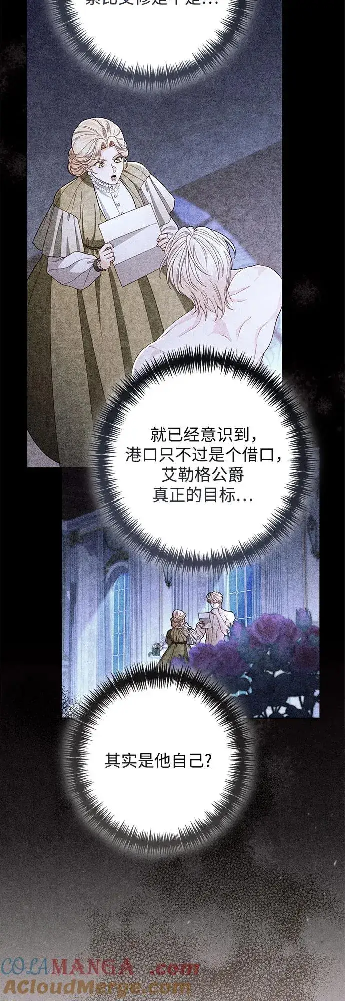 漫画《再婚皇后》第218话第13张图