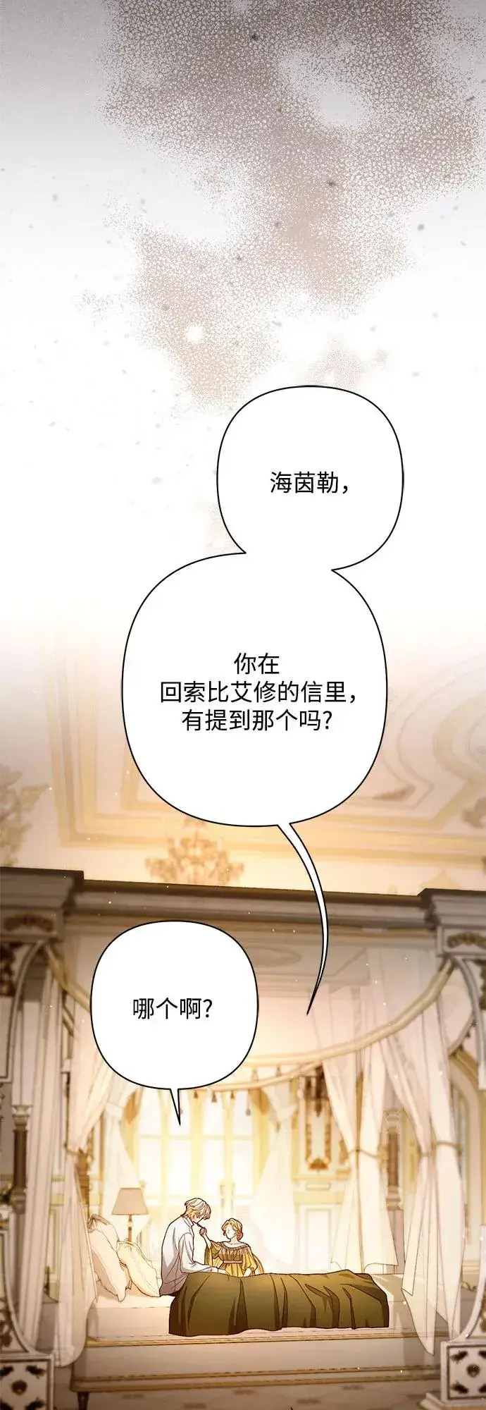 漫画《再婚皇后》第218话第14张图