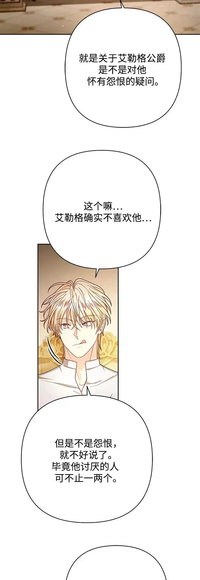漫画《再婚皇后》第218话第15张图
