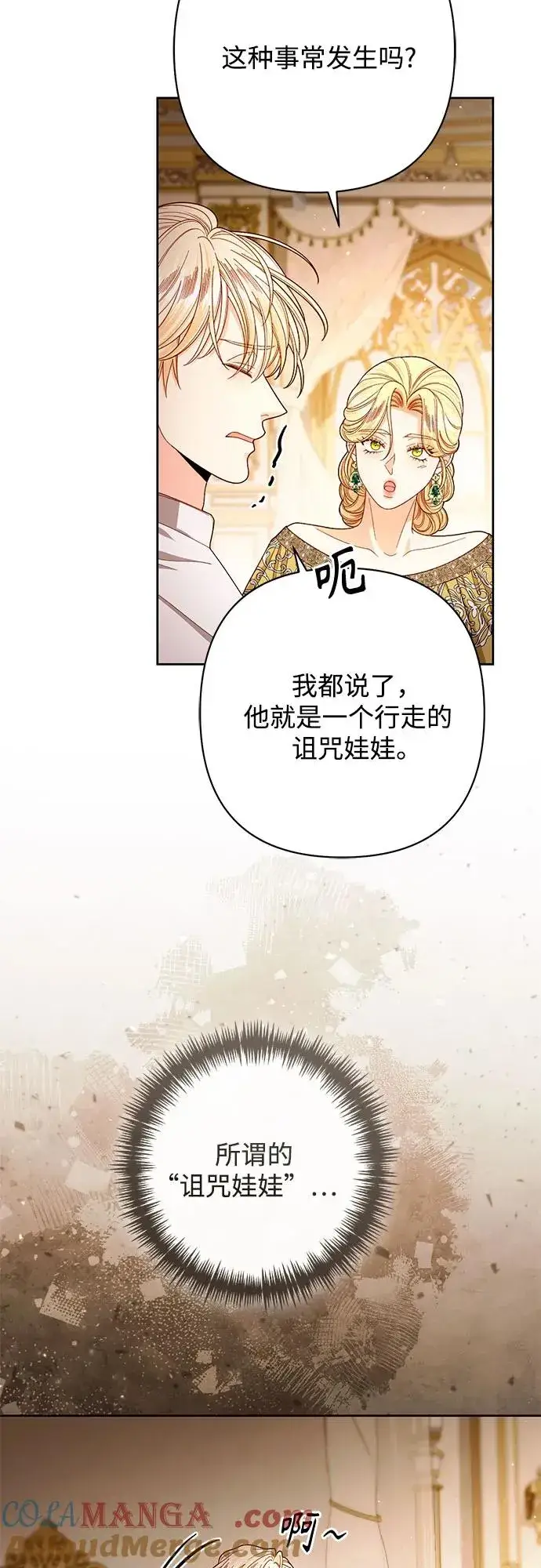 漫画《再婚皇后》第218话第16张图