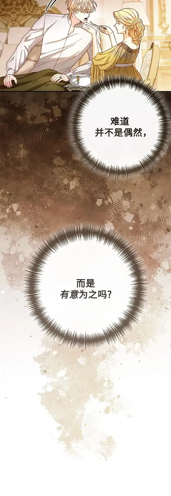 漫画《再婚皇后》第218话第17张图