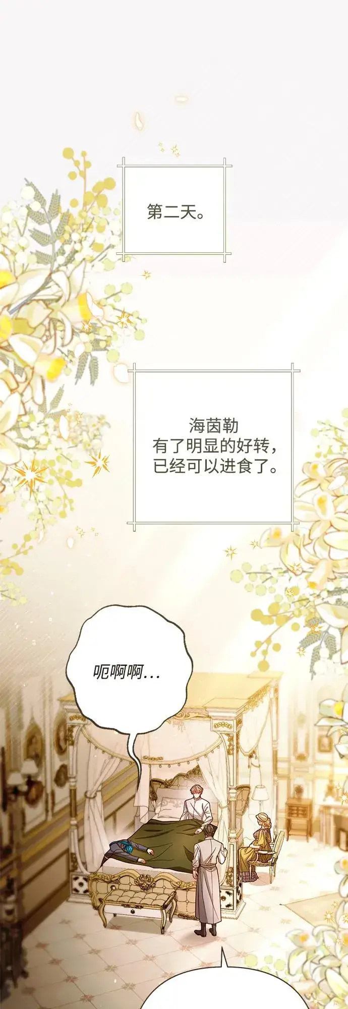 漫画《再婚皇后》第218话第2张图