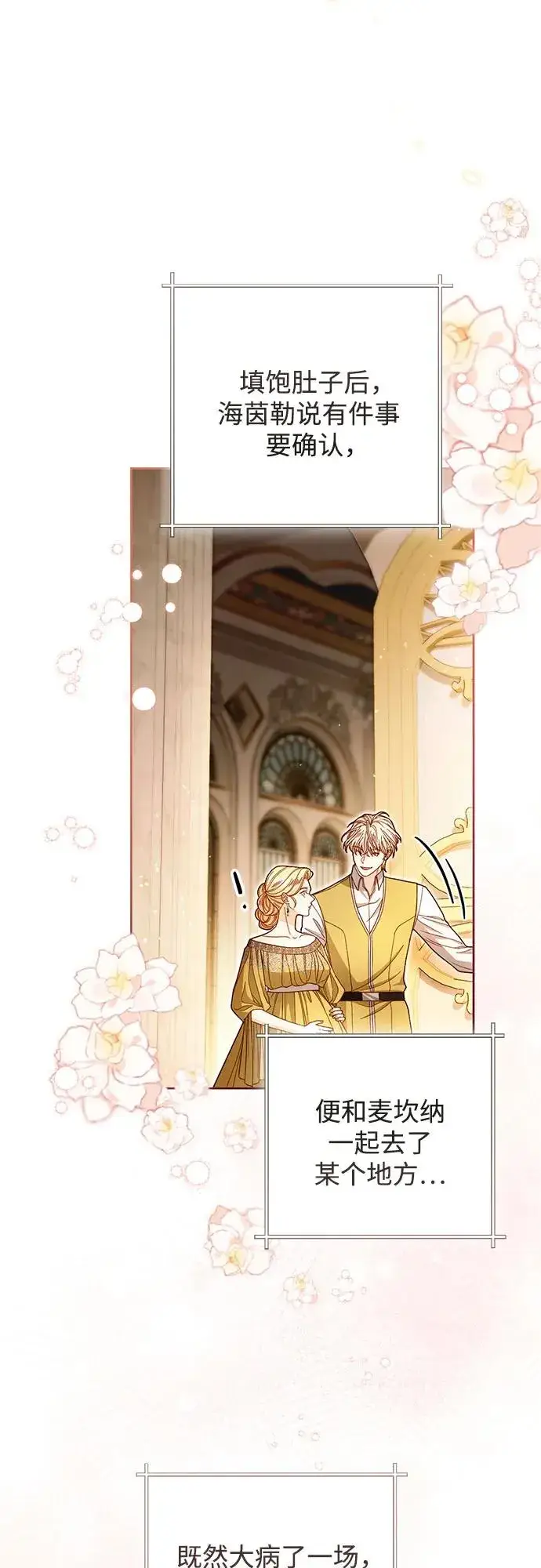 漫画《再婚皇后》第218话第21张图