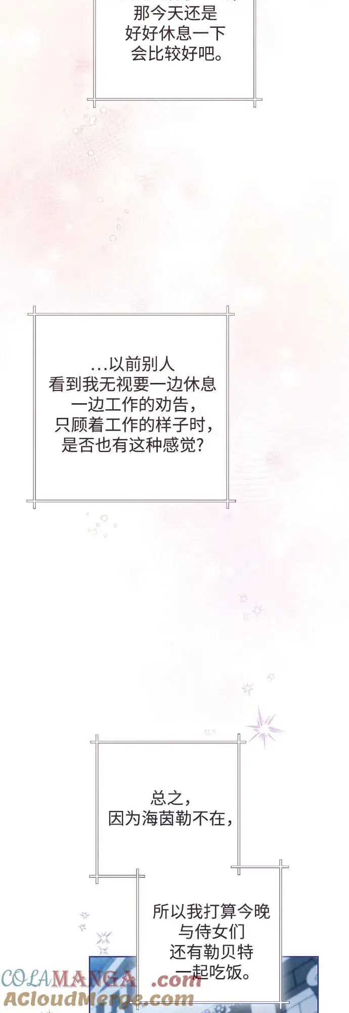 漫画《再婚皇后》第218话第22张图