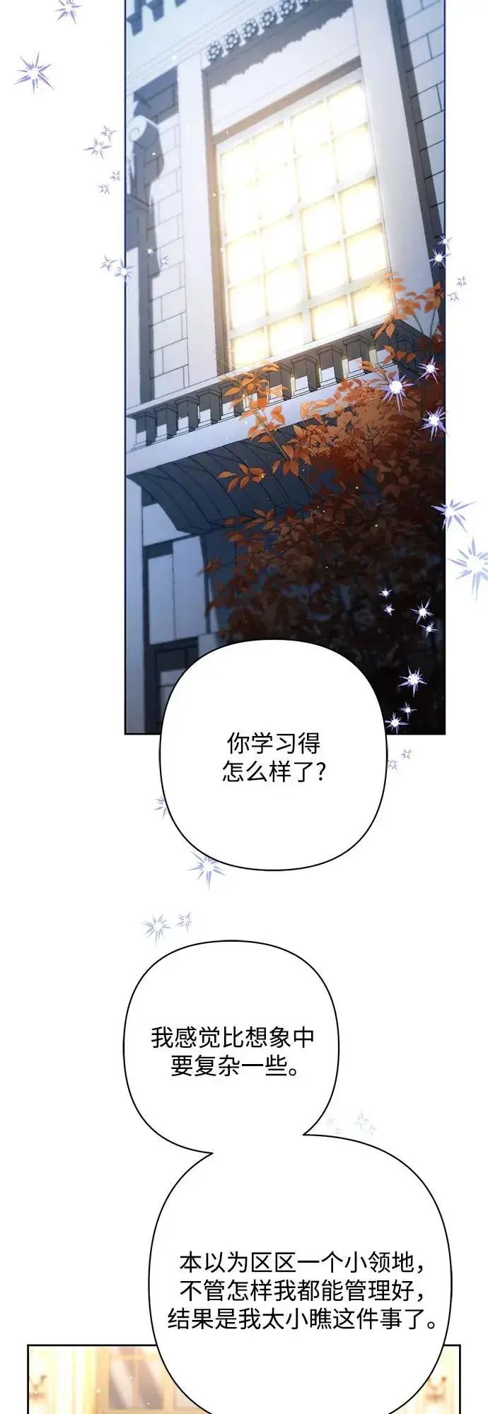 漫画《再婚皇后》第218话第23张图