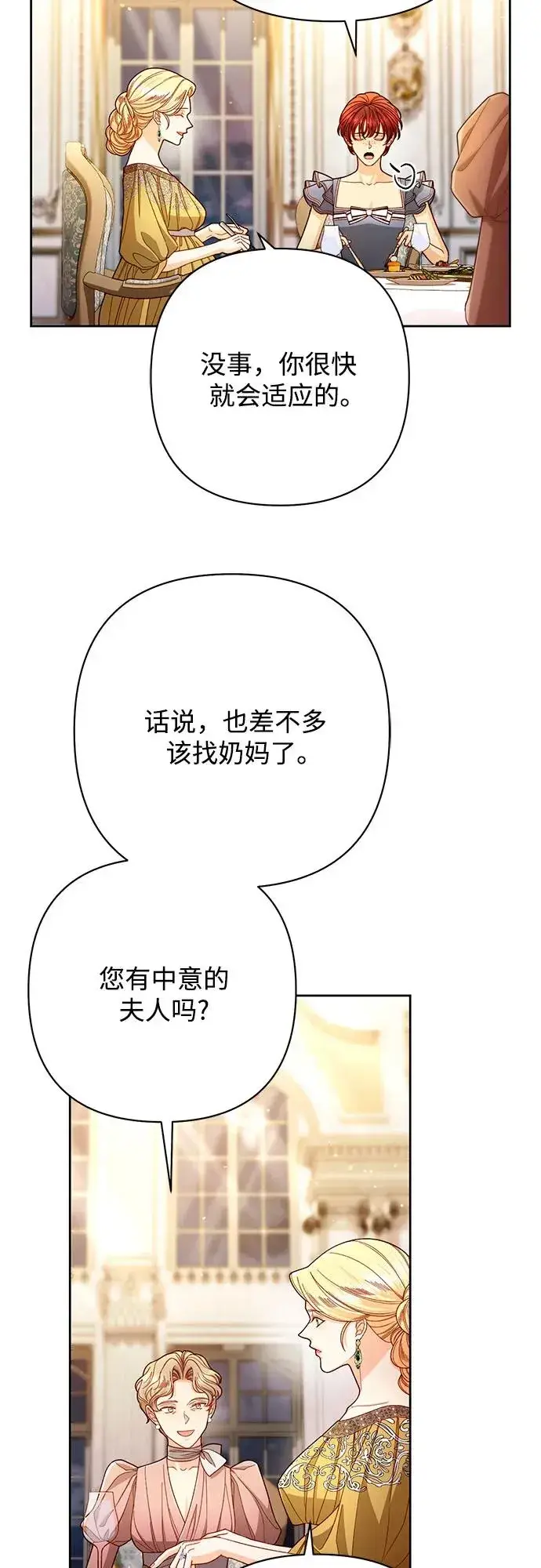 漫画《再婚皇后》第218话第24张图