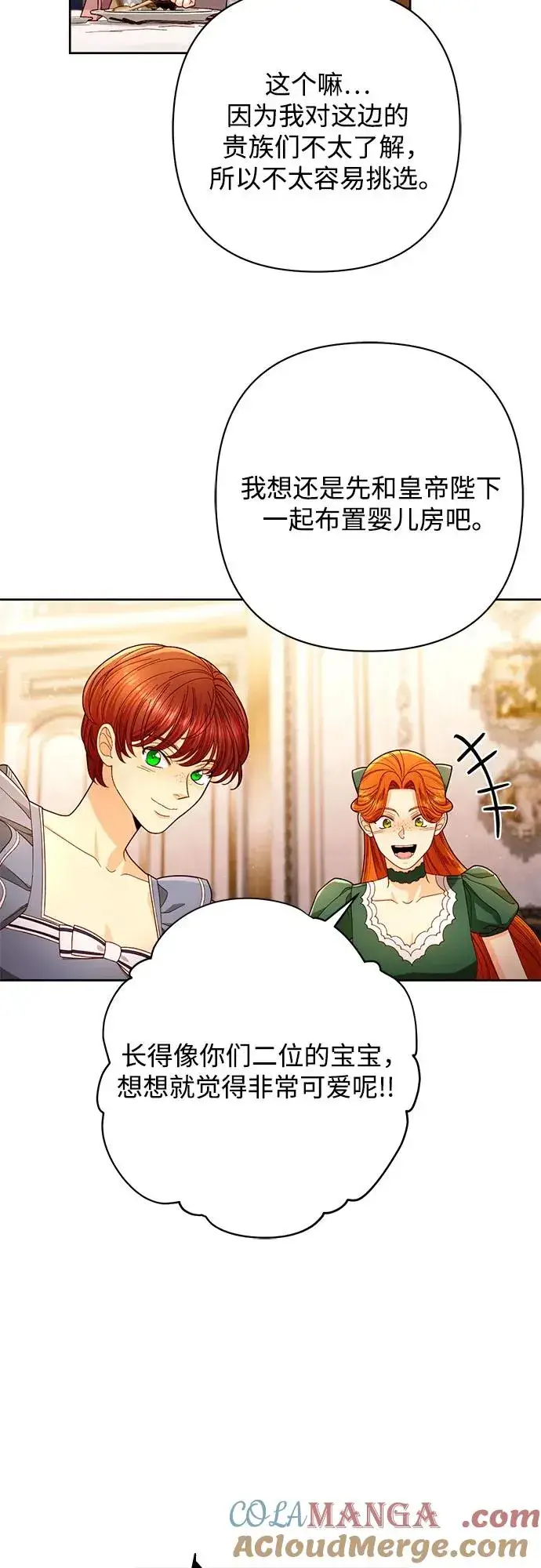 漫画《再婚皇后》第218话第25张图
