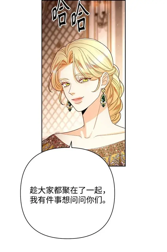 漫画《再婚皇后》第218话第26张图