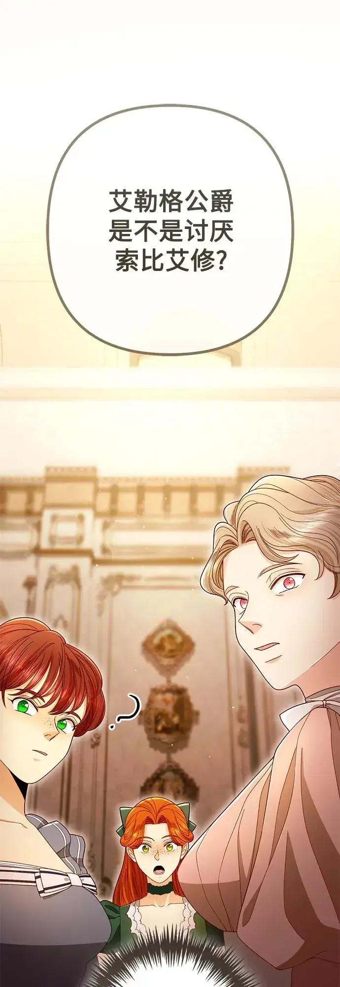 漫画《再婚皇后》第218话第27张图