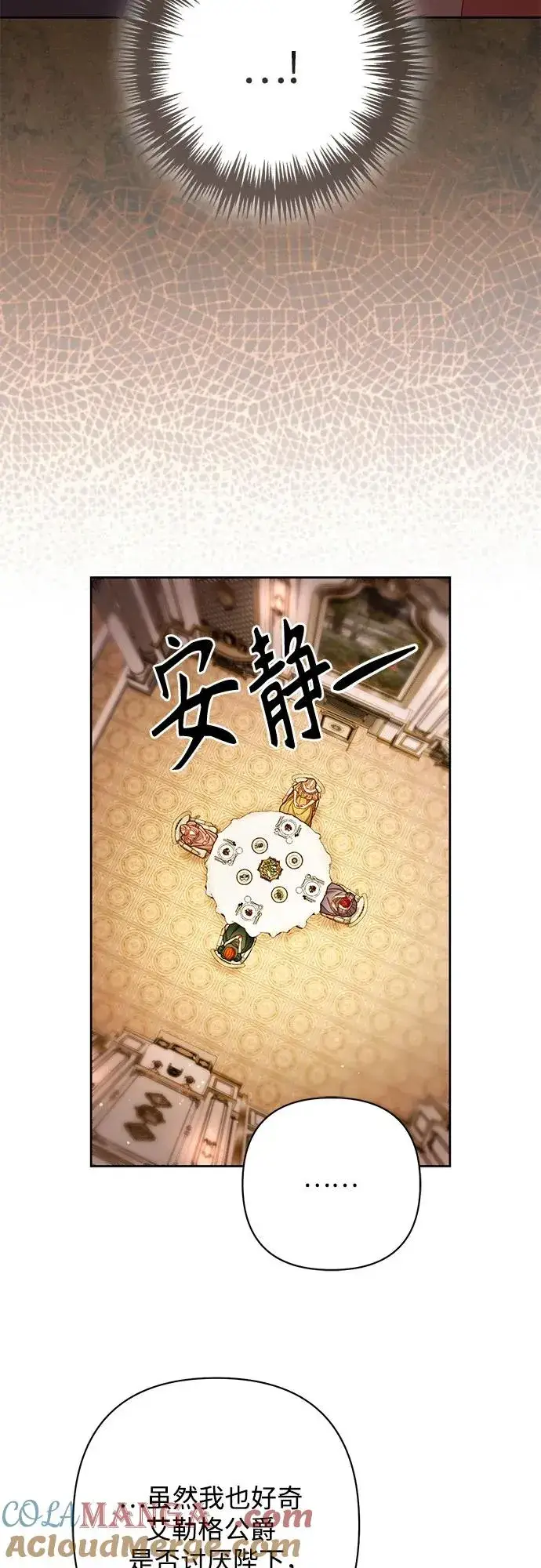 漫画《再婚皇后》第218话第28张图