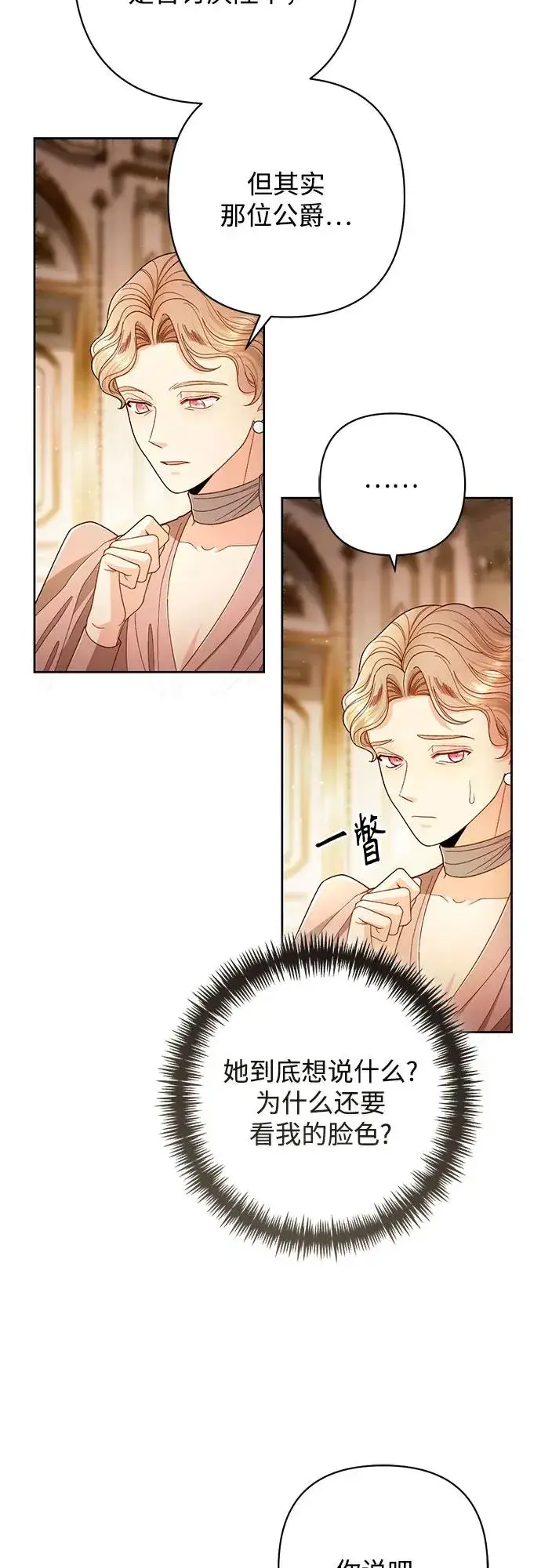 漫画《再婚皇后》第218话第29张图