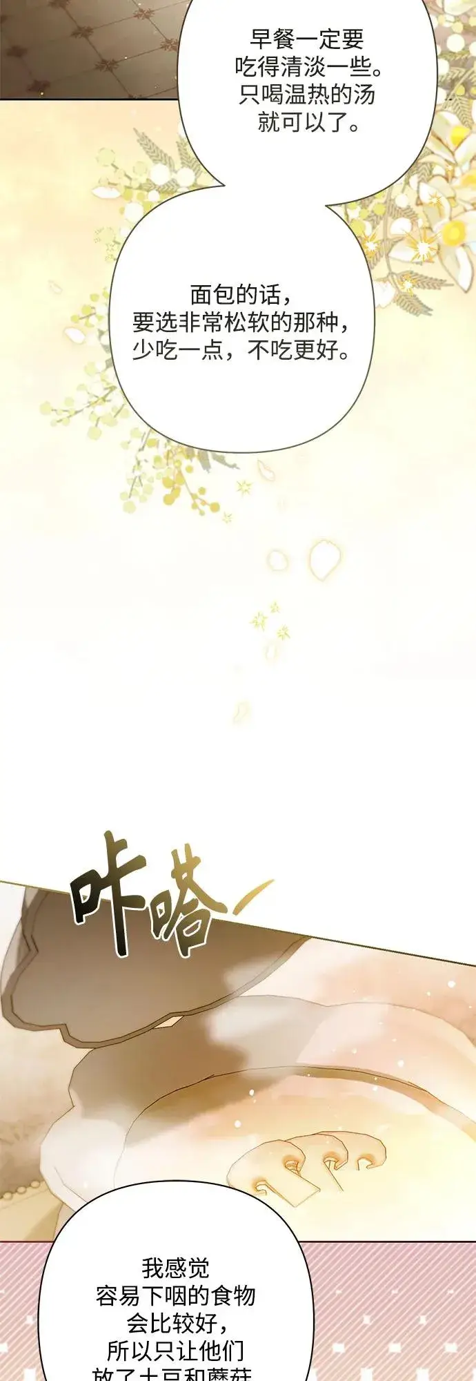 漫画《再婚皇后》第218话第3张图