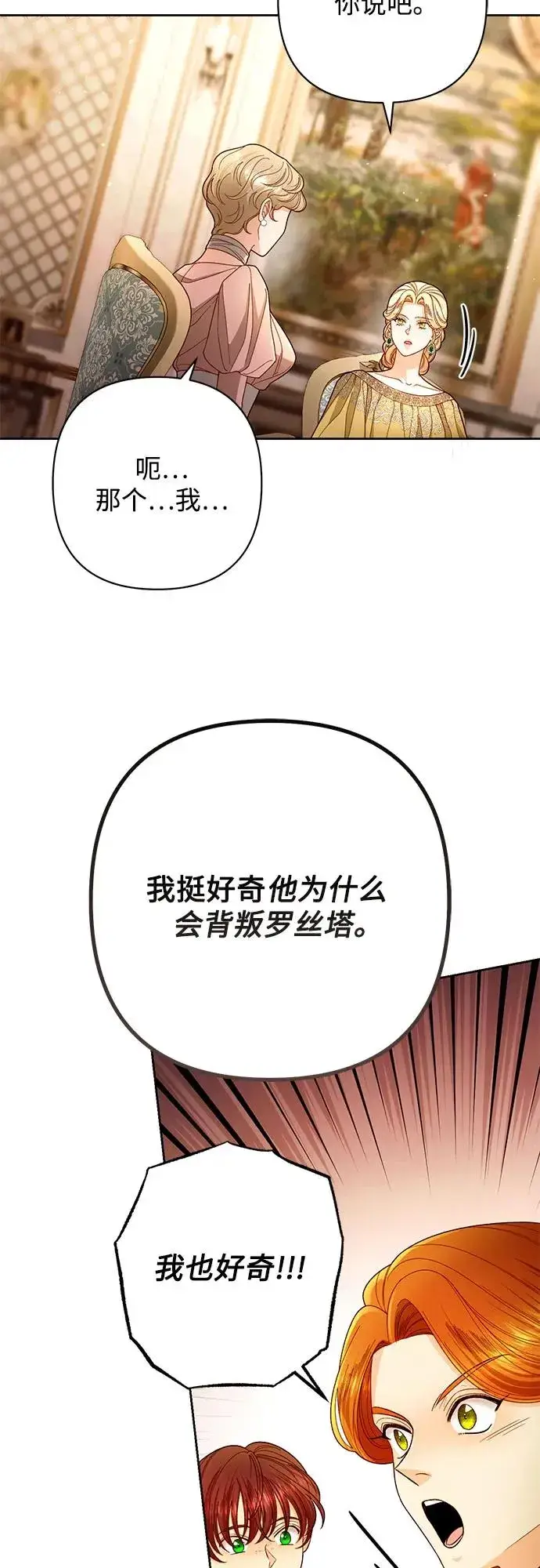 漫画《再婚皇后》第218话第30张图