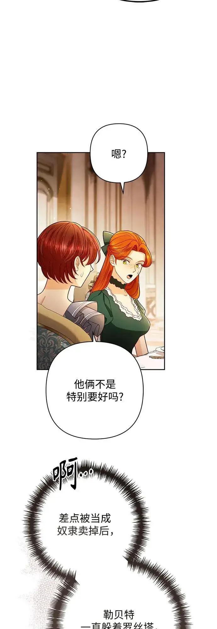 漫画《再婚皇后》第218话第32张图