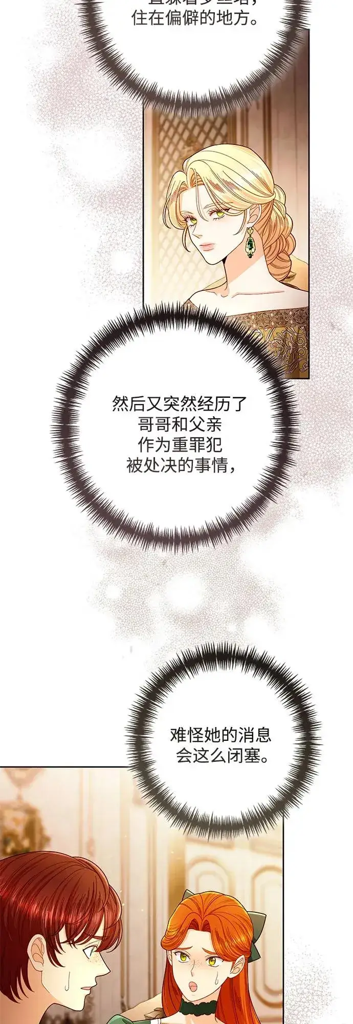 漫画《再婚皇后》第218话第33张图